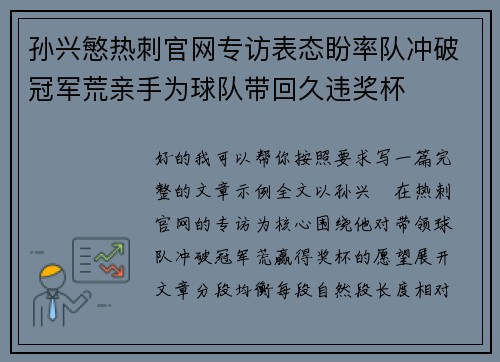 孙兴慜热刺官网专访表态盼率队冲破冠军荒亲手为球队带回久违奖杯