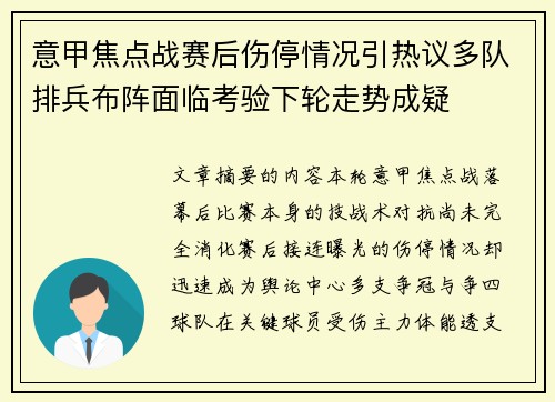 意甲焦点战赛后伤停情况引热议多队排兵布阵面临考验下轮走势成疑