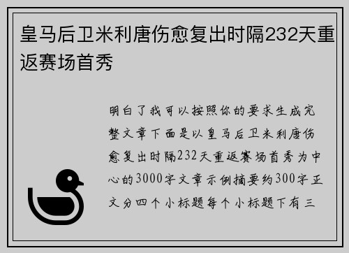 皇马后卫米利唐伤愈复出时隔232天重返赛场首秀